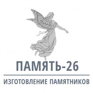 Компания «Память-26»